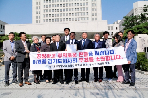 경기도의 31개 시·군의 회장 및 임원들 600여명이 서명을 마치고 '대법원에서 최대한 공정하게 판결을 해 주기를 바란다'라는 플랠카드를 펼쳐 보이고 있다. / 사진제공=기도 호남향우회총연합회