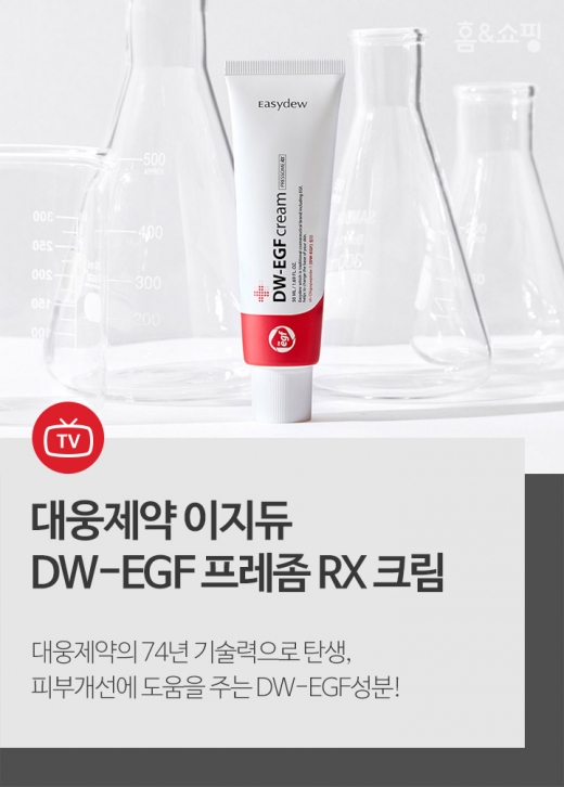 이지듀 DW-EGF 프레좀 RX 크림./사진=디앤컴퍼니