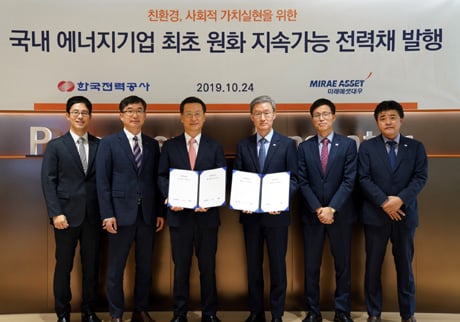 24일 한국전력이 국내 에너지 기업 최초로 2000억원 규모의 원화 지속가능채권(Sustainability Bond)을 성공적으로 발행했다. 원화지속가능채권 발행 기념사진 (왼쪽에서 3번째 김갑순 한전 재무처장,4번째 마득락 미래에셋대우 사장)/사진제공=한전 