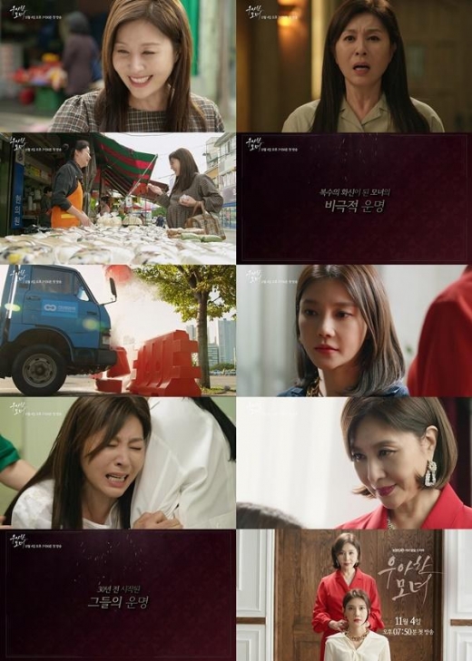 '우아한 모녀' 2차티저 공개, 최명길 '오열&분노' 열연