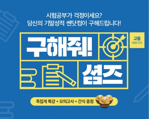 교육업계, 가을 맞이 무료 특강 및 체험 등 실시