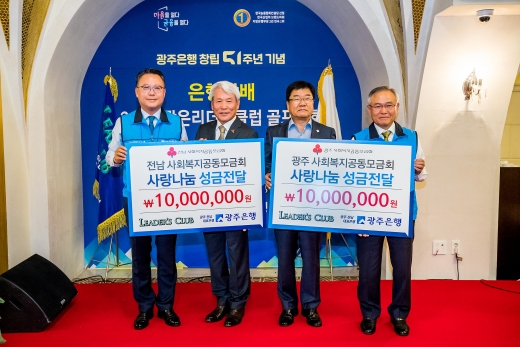 왼쪽부터 송종욱 광주은행장, 노동일 전남사회복지공동모금회장, 김재규 광주사회복지공동모금회 부회장, 김홍균 광은리더스클럽 중앙회장/사진=광주은행 제공.