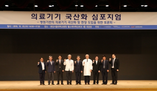 의료기기 국산화 심포지엄 개최./사진=분당서울대병원