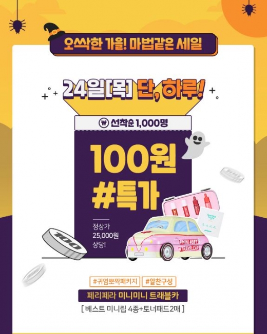 클럽클리오 100원딜. /사진=클럽클리오 제공