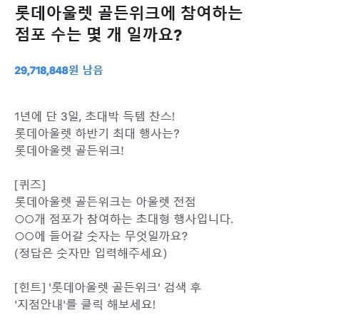 롯데아울렛 골든위크. /사진=토스 애플리케이션 화면 캡처