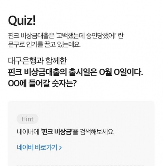 핀크 비상금대출. /사진=핀크 애플리케이션 화면 캡처