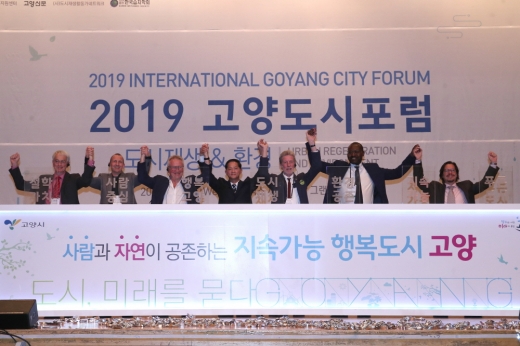 고양시(이재준 시장)가 주최하고 고양도시관리공사, 고양시정연구원이 주관하는 ‘2019 고양도시포럼’이 지난 23일 도시재생, 기후․환경을 주제로 일산 킨텍스에서 개최됐다. / 사진제공=고양시
