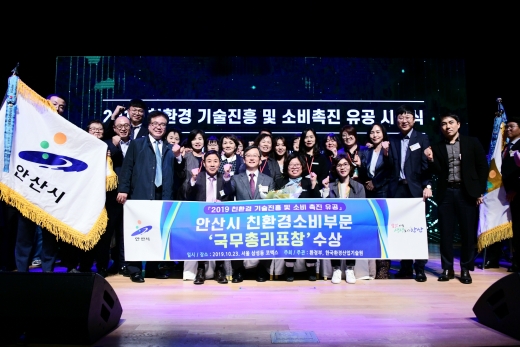 안산시, 친환경 소비 부문 국무총리 표창 수상. / 사진제공=안산시