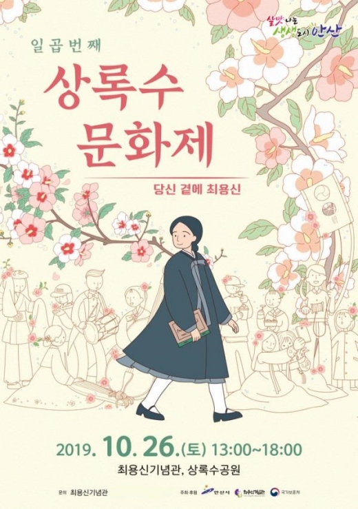제7회 상록수문화제 포스터. / 자료제공=안산시