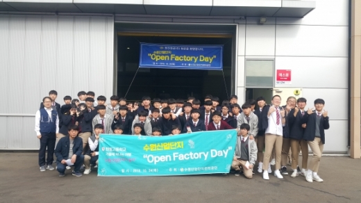 24일 수원델타플렉스(수원일반산업단지)에서 열린 오픈 팩토리 데이(Open Factory Day)’ 행사에 참석한 학생들이 기념촬영을 하고 있다. / 사진제공=수원시 