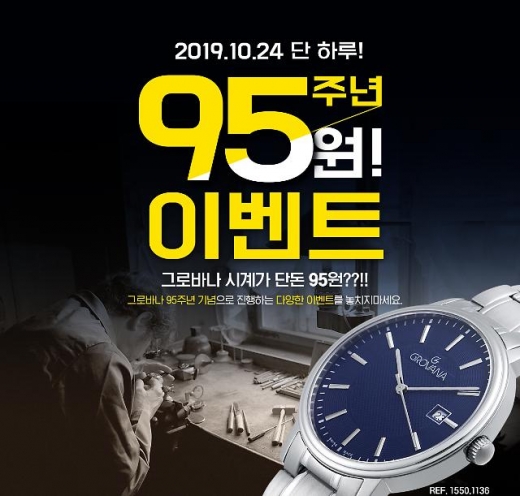 그로바나 95원. /사진=코이컴퍼니 제공