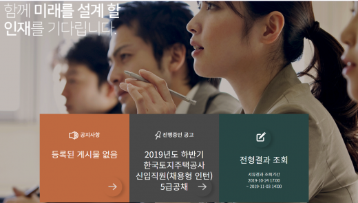 LH 채용. /사진=LH 채용 홈페이지 캡처