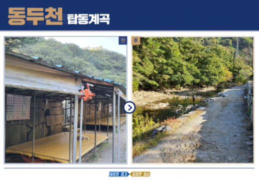 동두천 탑공계곡이 원상복구 전(왼쪽), 후 모습.(사진=경기도)