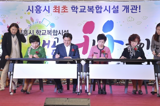 시흥시 최초 학교복합시설 ‘배곧너나들이’ 개관