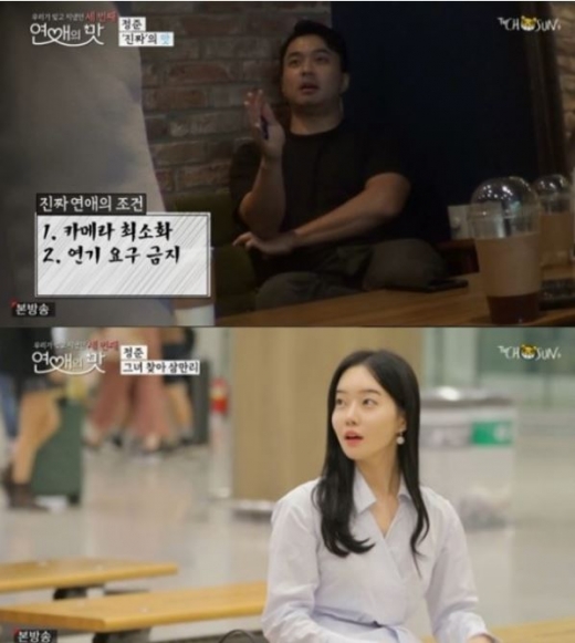 정준 김유지. /사진=TV조선 '연애의맛3' 방송화면 캡처