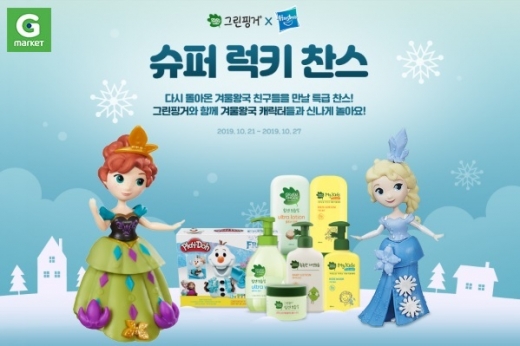 '슈퍼 럭키찬스' 잡으세요… G마켓, 그린핑거X해즈브로 프로모션
