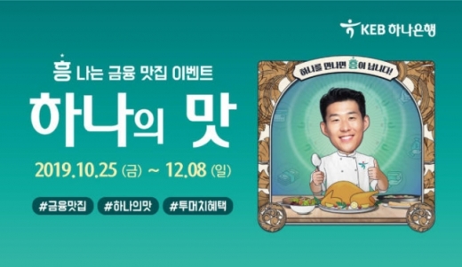 /사진=KEB하나은행