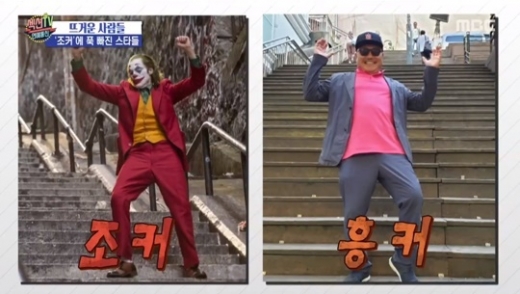 김흥국 조커. /사진=섹션TV 방송화면 캡처