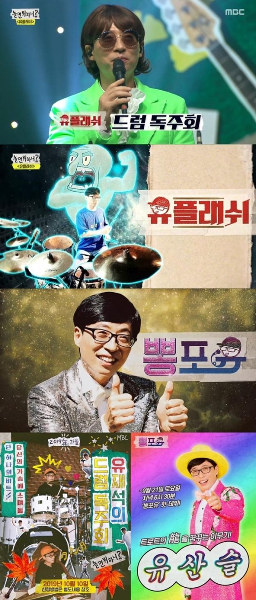 '놀면 뭐하니' 트로트 신인 유산슬, 대세 송가인과 만남