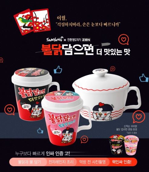 젠한국역대급할인. /사진=젠한국 홈페이지 캡처    