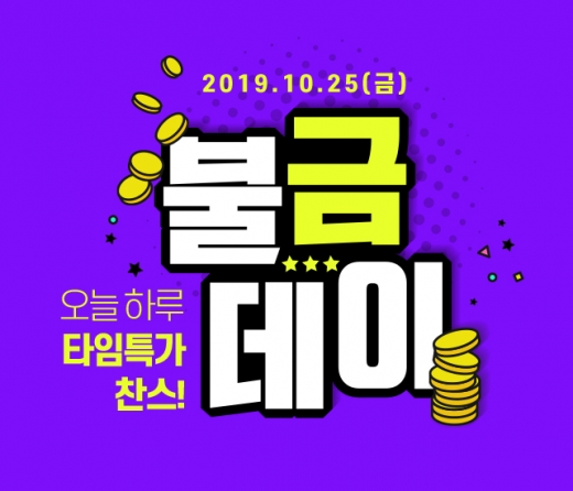 에이치몰 불금치킨. /사진=에이치몰 홈페이지 제공     