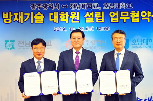 ▲ 박상철 호남대 총장은 24일 광주시청에서 이용섭 광주광역시장, 정병석 전남대 총장과 '안전모범도시 광주' 방재기술대학원 설립을 위한 업무협약을 체결했다./사진제공=호남대학교