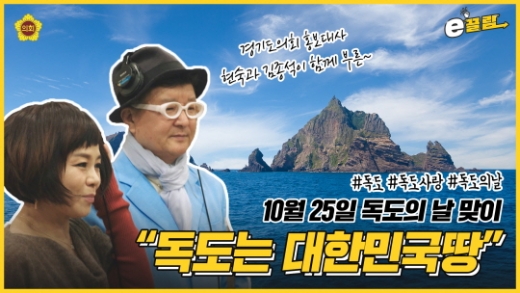 독도는 우리땅 썸네일. / 사진제공= 경기도의회 