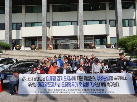 경기도 장애인자립생활센터 총연합회, 한국장애인연맹 경기지부로 구성된 '이재명 지사 무죄판결을 위한 범장애계 지지모임(대표 한동식, 이하 '지지모임')'은 기자회견을 열고 대법원에 이재명 경기도지사의 무죄 선고를 촉구했다. / 이하 사진제공=이재명 지사 무죄판결을 위한 범장애계 지지모임