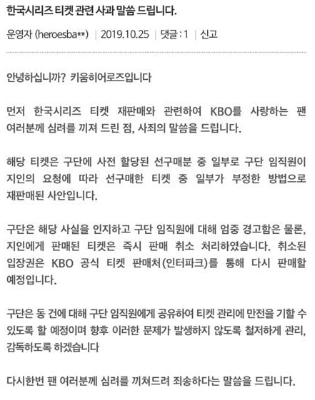 /사진=키움 히어로즈 홈페이지 캡처