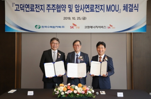 한국수력원자력(사장 정재훈, 이하 한수원)은 25일 SK건설, 코원에너지서비스와 ‘고덕연료전지 주주협약 및 암사연료전지 공동개발 양해각서(MOU)’를 체결했다./사진제공=한수원