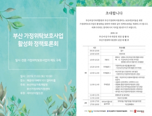 사진제공=부산여성가족개발원