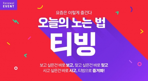 티빙 첫달 무료. /사진=티빙 홈페이지 캡처  