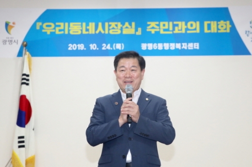 박승원 광명시장이 광명6동을 방문해 우리동네 시장실을 운영했다. / 사진제공=광명시