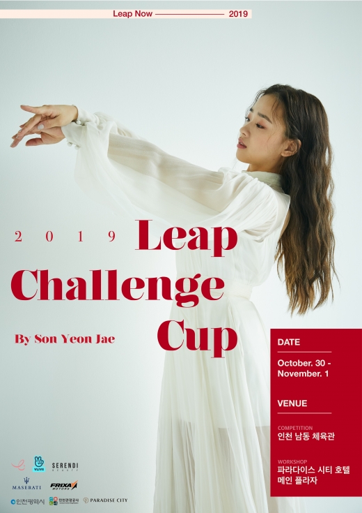 세렌디뷰티, 손연재의 꿈나무 육성 프로젝트 ‘리프 챌린지컵 2019’ 후원