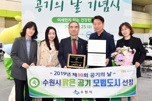 수원시가 제10회 공기의 날 기념식에서 '맑은 공기 모범도시' 인증을 받았다. / 사진제공=수원시