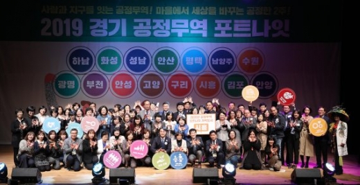 경기도 국제공정무역마을위원회로부터 세계 최대 공정무역도시 인증. / 사진제공=경기도
