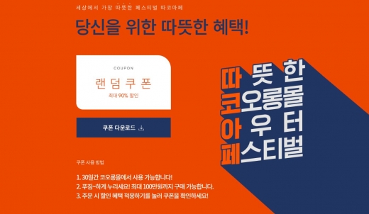따코아페. /사진=코오롱몰 홈페이지 캡처   