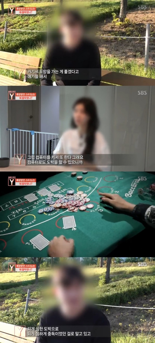 궁금한이야기Y BJ박씨. /사진='궁금한이야기Y' 방송화면 캡처