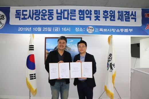 남다른감자탕, 10월 25 ‘독도의 날’ 독도 사랑 실현을 위한 업무 협약 체결