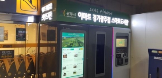 이마트 경기광주점 스마트도서관. / 사진제공=광주시