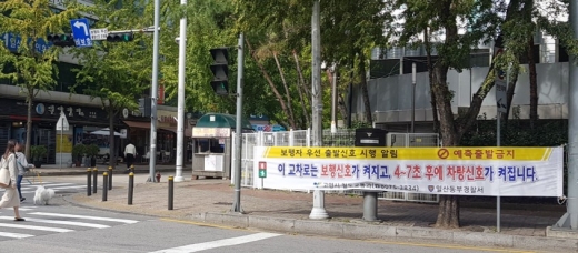 고양시에서 시범적용하고 있는 LPI 시스템이 적용된 교차로에는 현수막과 보조표지를 설치해 ‘보행자 우선출발신호’ 운영을 알리고 있다. / 사진제공=고양시
