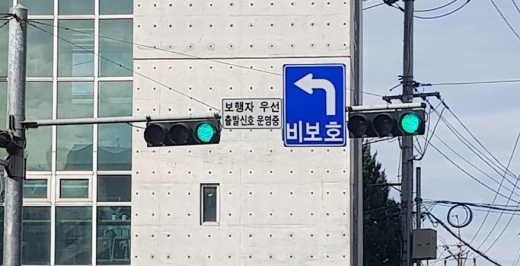고양시, 보행자 우선 출발신호(LPI) 시범 적용 안내 표지판설치. / 사진제공=고양시