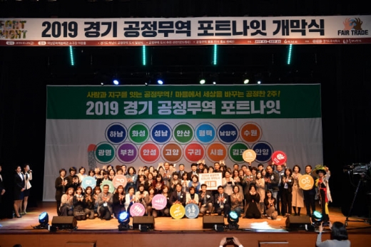 하남시, 공정무역도시 공식인증! 경기도 대표로 힘찬 첫 발