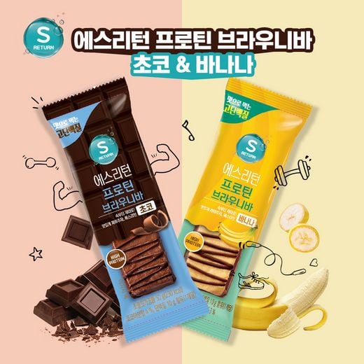 롯데제과, 고단백의 ‘에스리턴 프로틴 브라우니바’ 출시