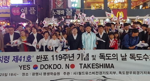 정대운 위원장 대한제국 칙령 반포 119주년 맞아 독도수호실천운동 '독도의 날' 기념행사 참석했다. / 이하 사진제공=경기도의회