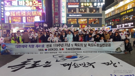 경기도의회 정대운 의원, 'Yes 독도, No 다케시마' 기념행사 참석