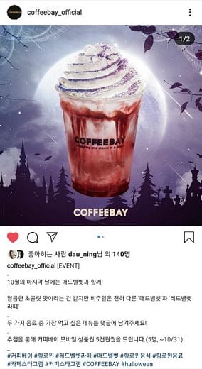 커피베이, 할로윈 맞이 핏빛 비주얼 ‘매드 벨벳’ 이벤트 실시