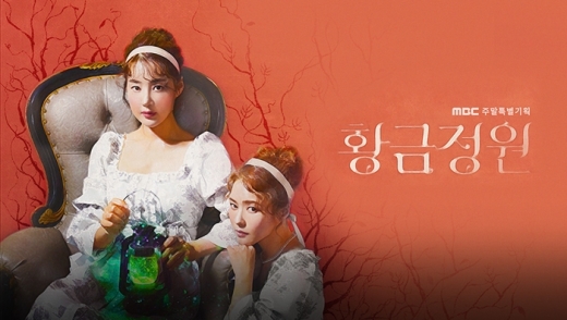 /사진=황금정원 홈페이지