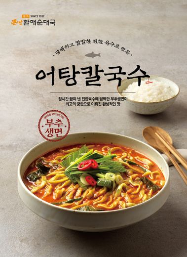 bhc 큰맘할매순대국, 신메뉴 ‘어탕칼국수’ 출시
