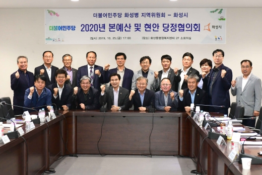 당정협의회 기념촬영 모습. / 사진제공=화성시